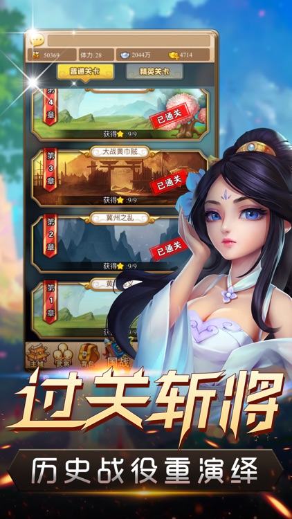 三国攻防传-塔防,策略,卡牌单机游戏 screenshot-5