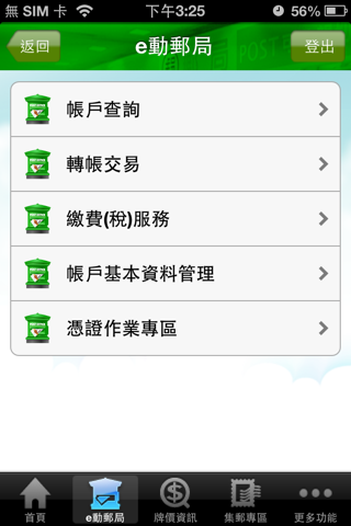 e動郵局 screenshot 2