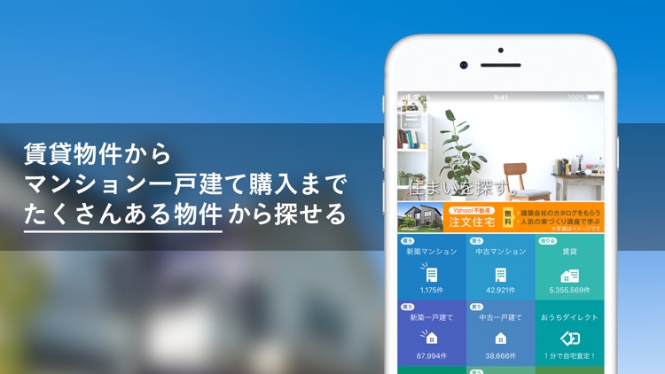 Yahoo!不動産 screenshot-4
