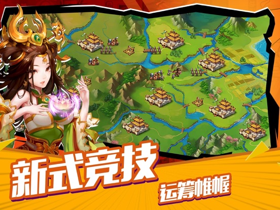 三国游戏 雷鸣三国 三国卡牌大乱斗for Ios Iosx Pro