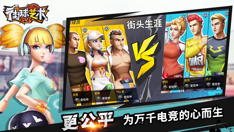 街球艺术:3v3—麦迪代言手游 screenshot-4