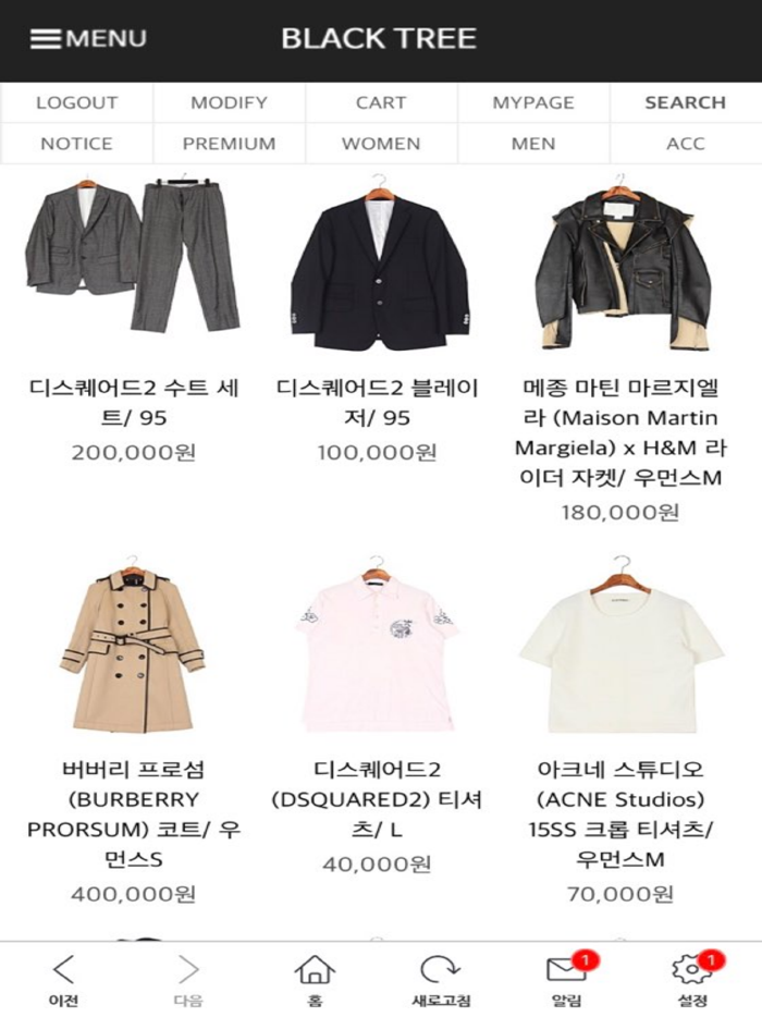 블랙트리 - 빈티지 쇼핑몰