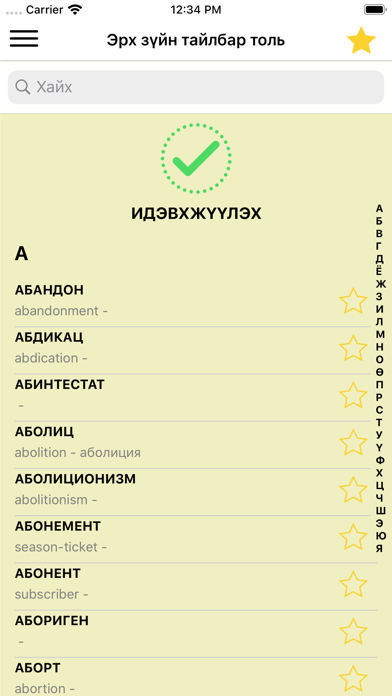 Dictionary of Mongolian Law screenshot 3