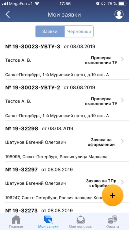 Клиент Ленэнерго screenshot-4