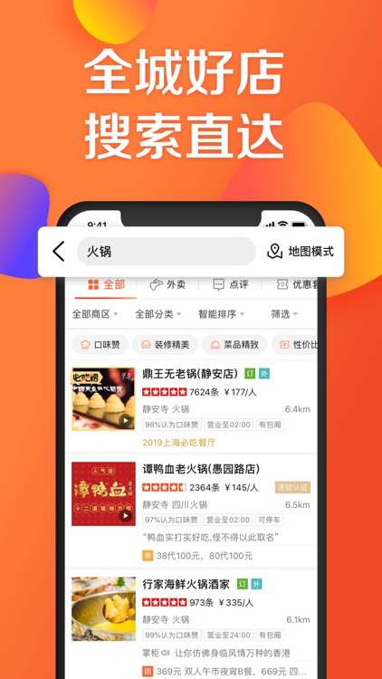 大众点评-发现品质生活 screenshot-4