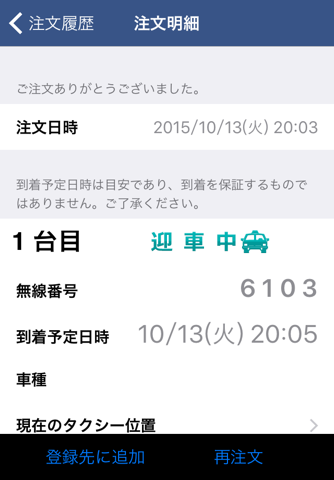 大和自動車交通タクシー配車 screenshot 2