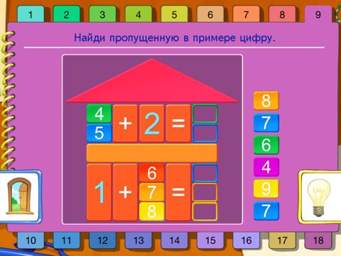 Скриншот из Сосчитайка 2