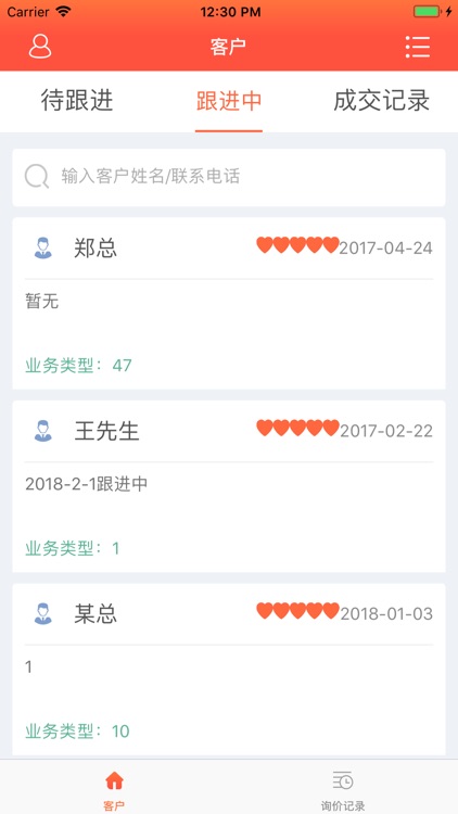 尚标CRM系统