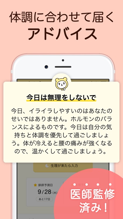 ミチル-基礎体温も管理できる生理管理アプリ(michiru) screenshot-3