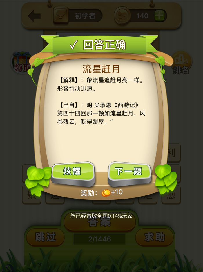 开心猜成语 - 疯狂猜成语、天天猜成语