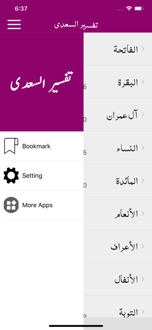 Tafseer As-Saadi | Quran(圖2)-速報App