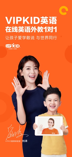 VIPKID英語-在線英語外教壹對壹