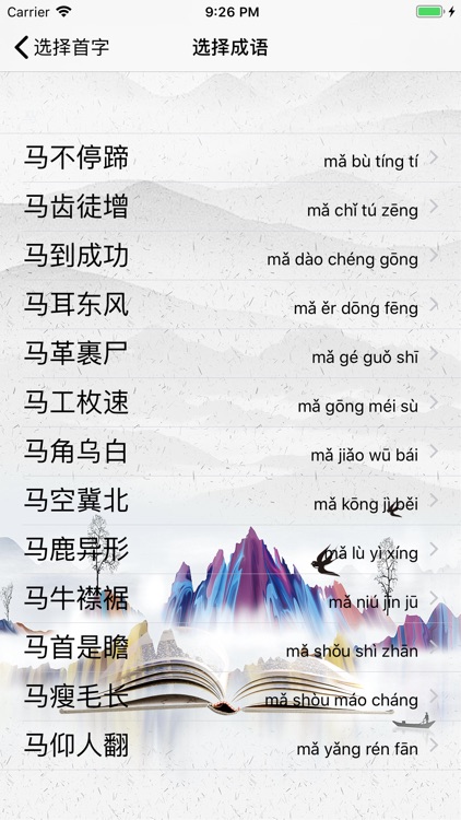 Chinese Idioms！ screenshot-5