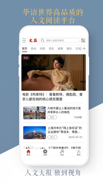 文汇-华语新闻热点资讯