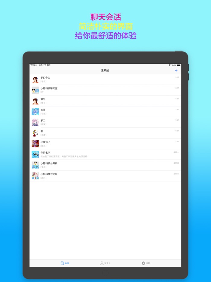 爱牵线-来匹配漂流瓶