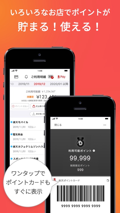 楽天カード screenshot-8