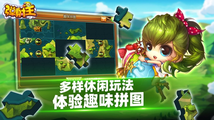 弹射王-萌系多人弹射冒险手游 screenshot-5