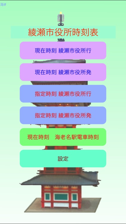 海老名Bus時刻表