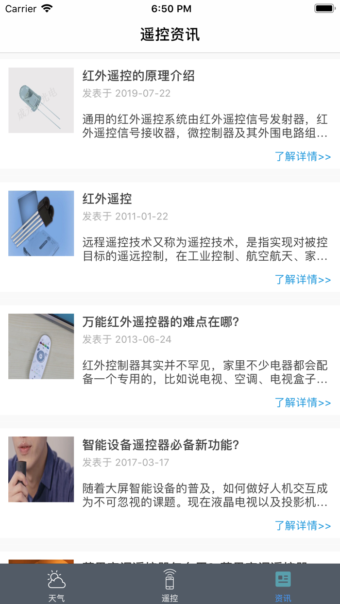 万能遥控器-空调电视遥控器