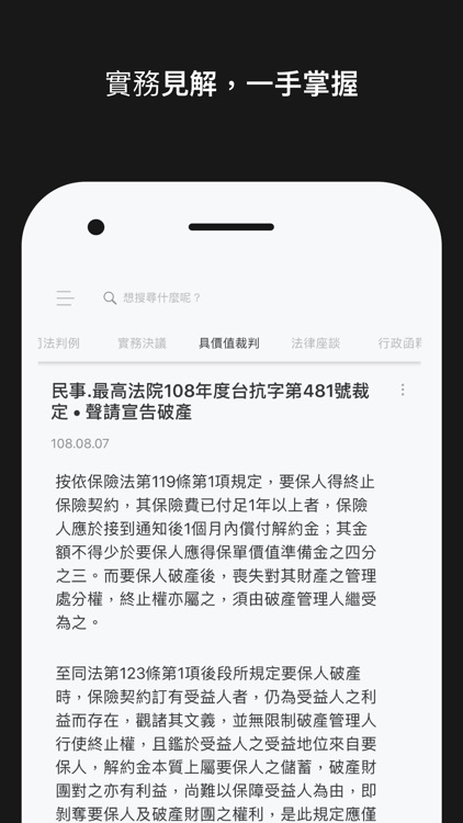 法律人-帶你走入法律的世界 screenshot-5