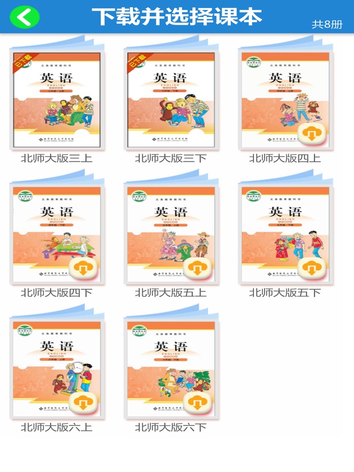 北师大版小学英语全套8册-小学英语点读机