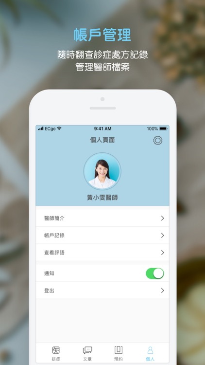 醫師go(專家後台版) screenshot-3