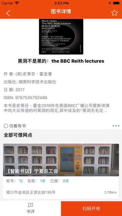宁夏新华书店 screenshot 3