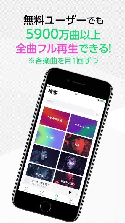 ラインミュージック 人気音楽無料フル再生し放題