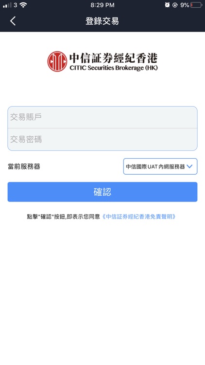 中信証券經紀香港-交易寶 screenshot-4