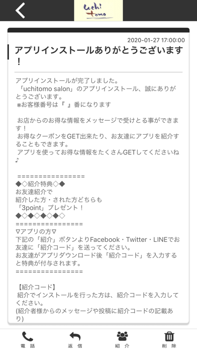 uchitomo 【公式アプリ】 screenshot 2