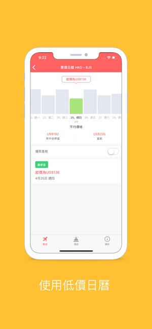 亞洲航班 - 旅遊優惠，低成本航空公司，中國航空公司, 国航(圖4)-速報App