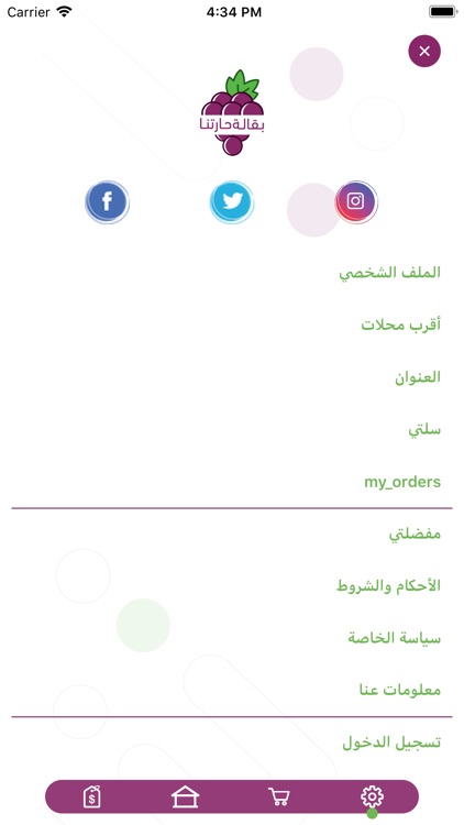 بقالة حارتنا screenshot-6