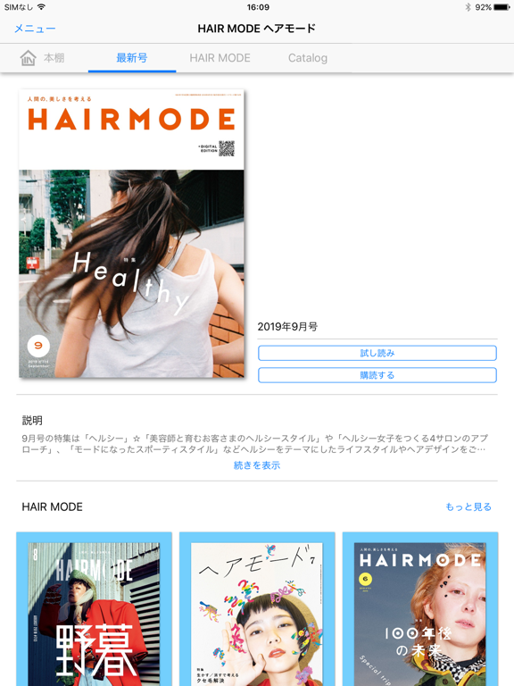 Screenshot #4 pour HAIR MODE ヘアモード