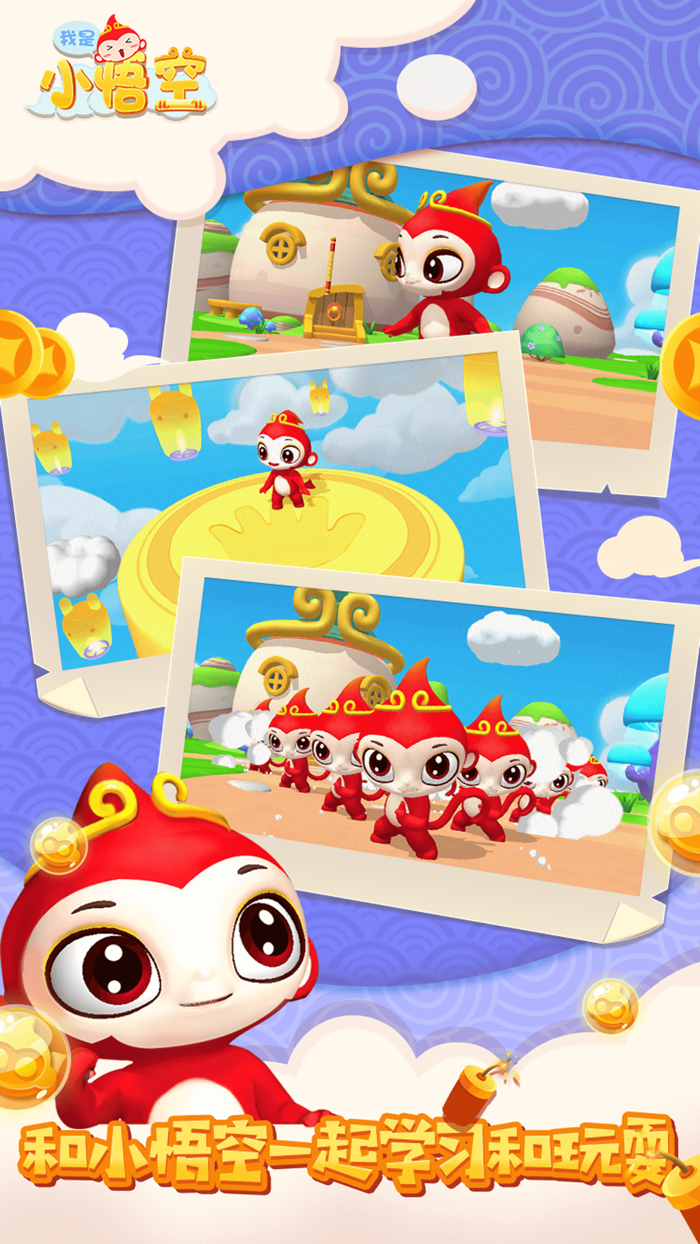 我是小悟空-米兔兔优学思维