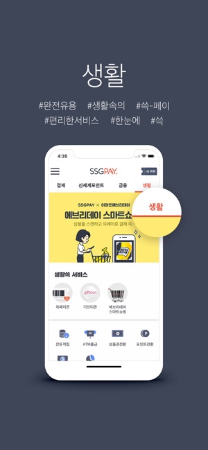 SSGPAY - 혜택 위의 혜택(圖4)-速報App