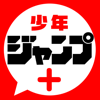 SHUEISHA Inc. - 少年ジャンプ＋ 人気漫画が読める雑誌アプリ アートワーク