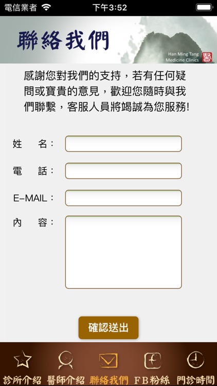 翰鳴堂中醫診所 screenshot-4