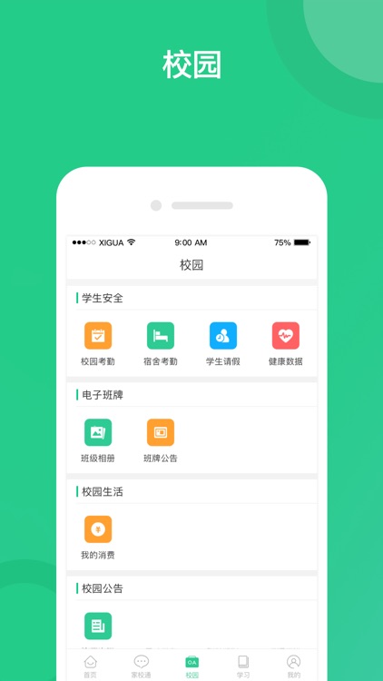 许昌高中 screenshot-3