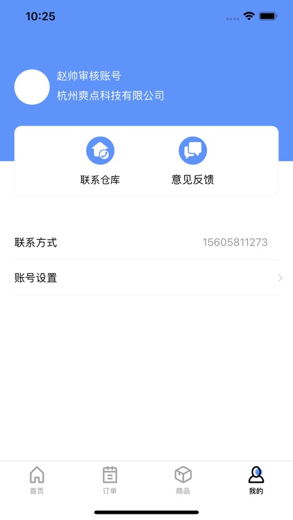 爽点供应商 screenshot-3