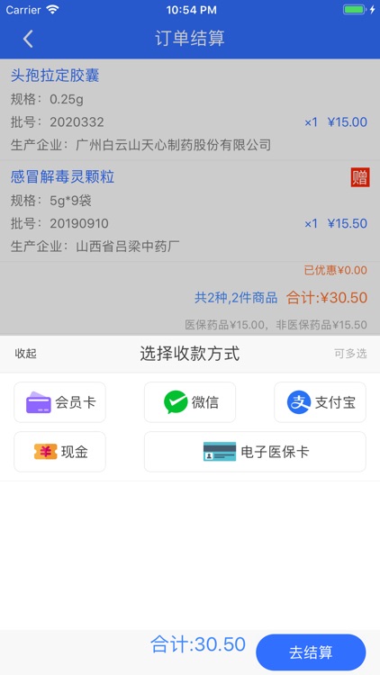 药店助手-移动收银台 screenshot-3