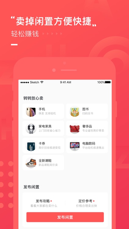 转转二手交易网-专业质检,买卖二手更放心