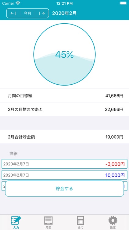 2,000万貯金