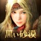 ▶ 黒い砂漠 MOBILE ◀