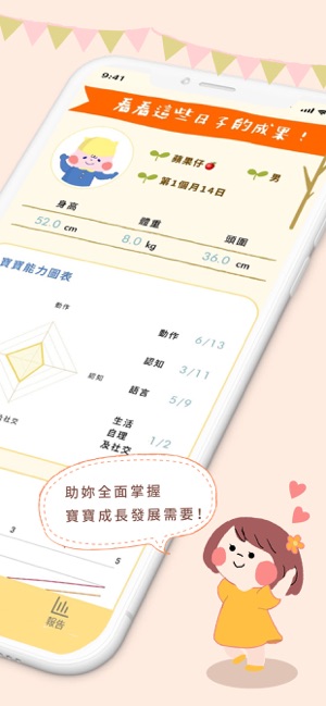 BBGuide - 新手父母必備的「BB成長能力發展指南」(圖3)-速報App