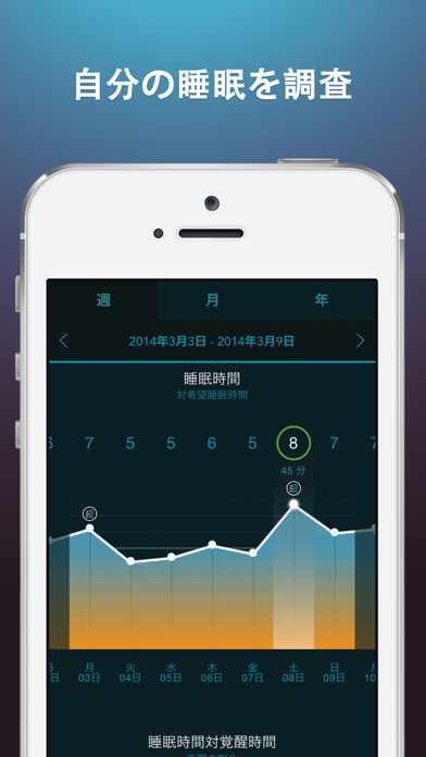 睡眠科学目覚まし時計 screenshot1