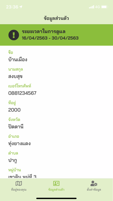 THAILAND-CARE screenshot 3