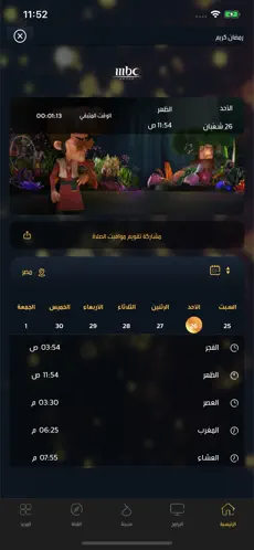 Captura 1 MBC Ramadan iphone