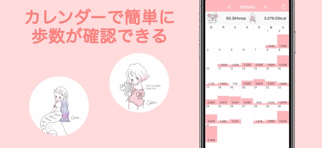 Cahoのかわいい歩数計 をapp Storeで