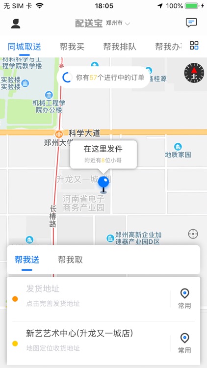 跑腿用户端