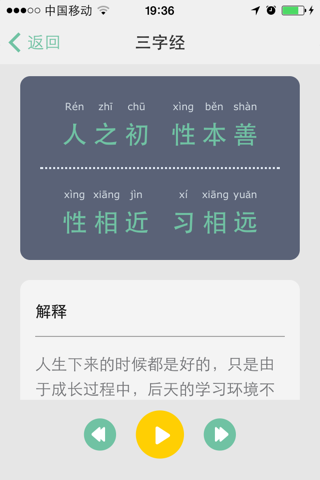 国学三字经和弟子规10合1-专业配音 - náhled